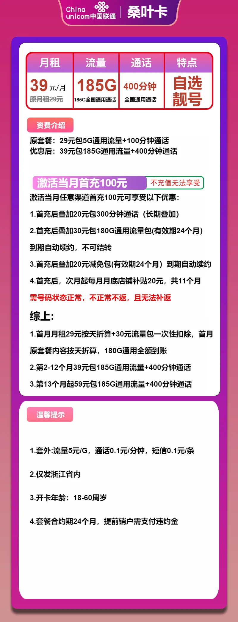 联通桑叶卡