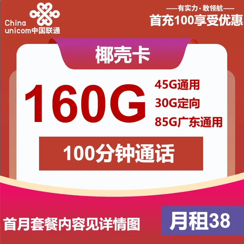 联通椰壳卡