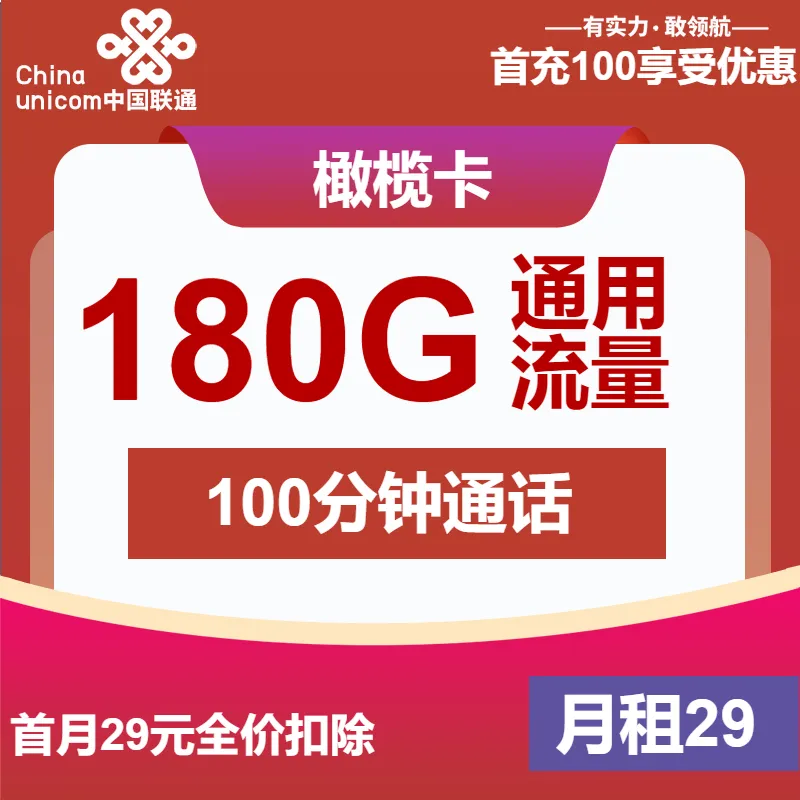 联通橄榄卡