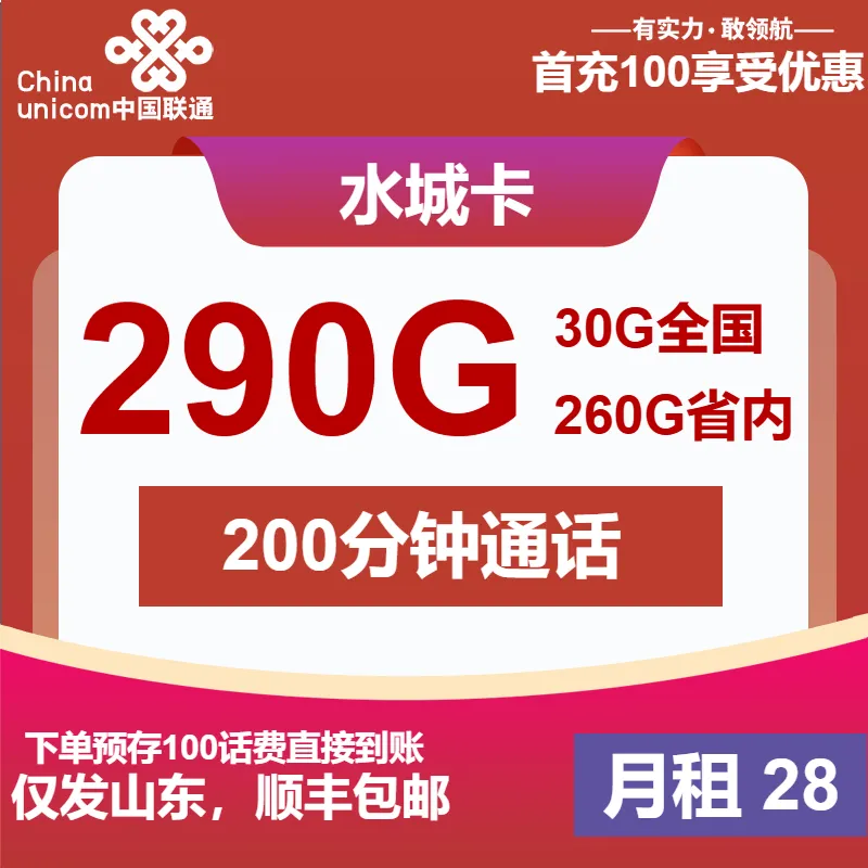 联通水城卡