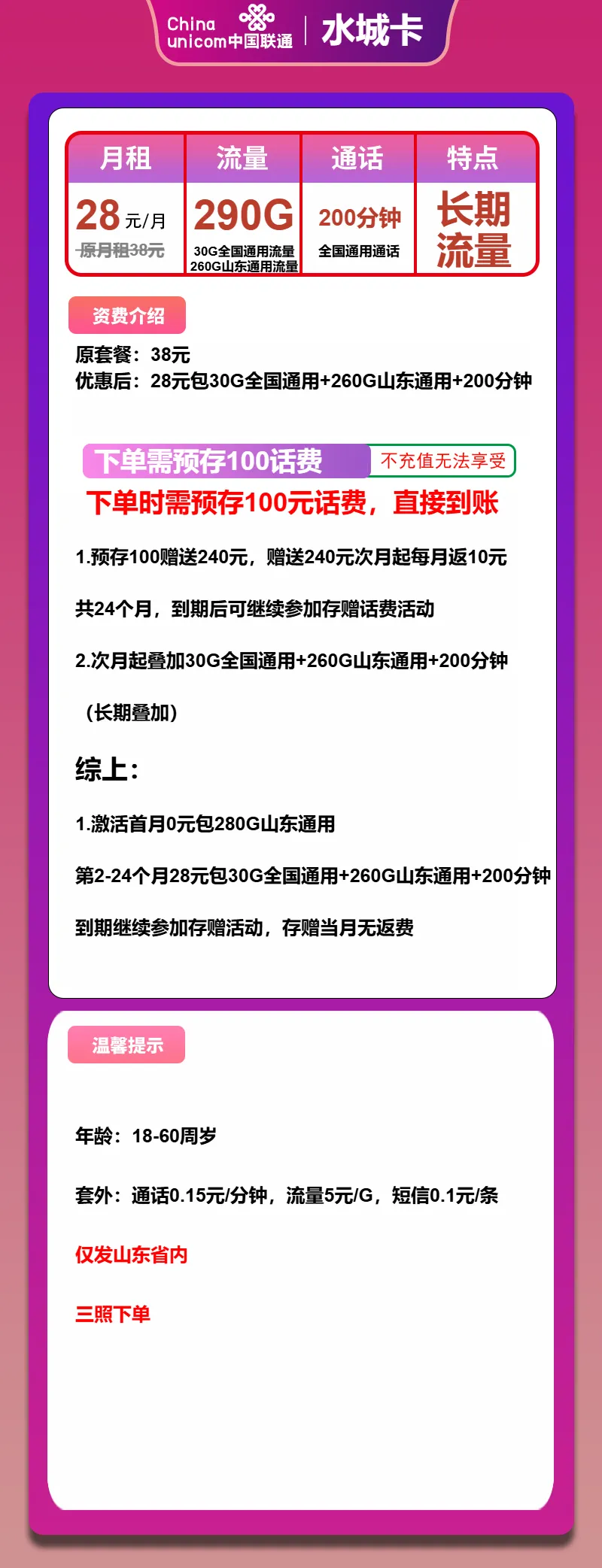 联通水城卡