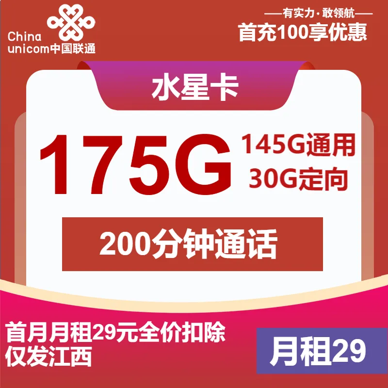 联通水星卡