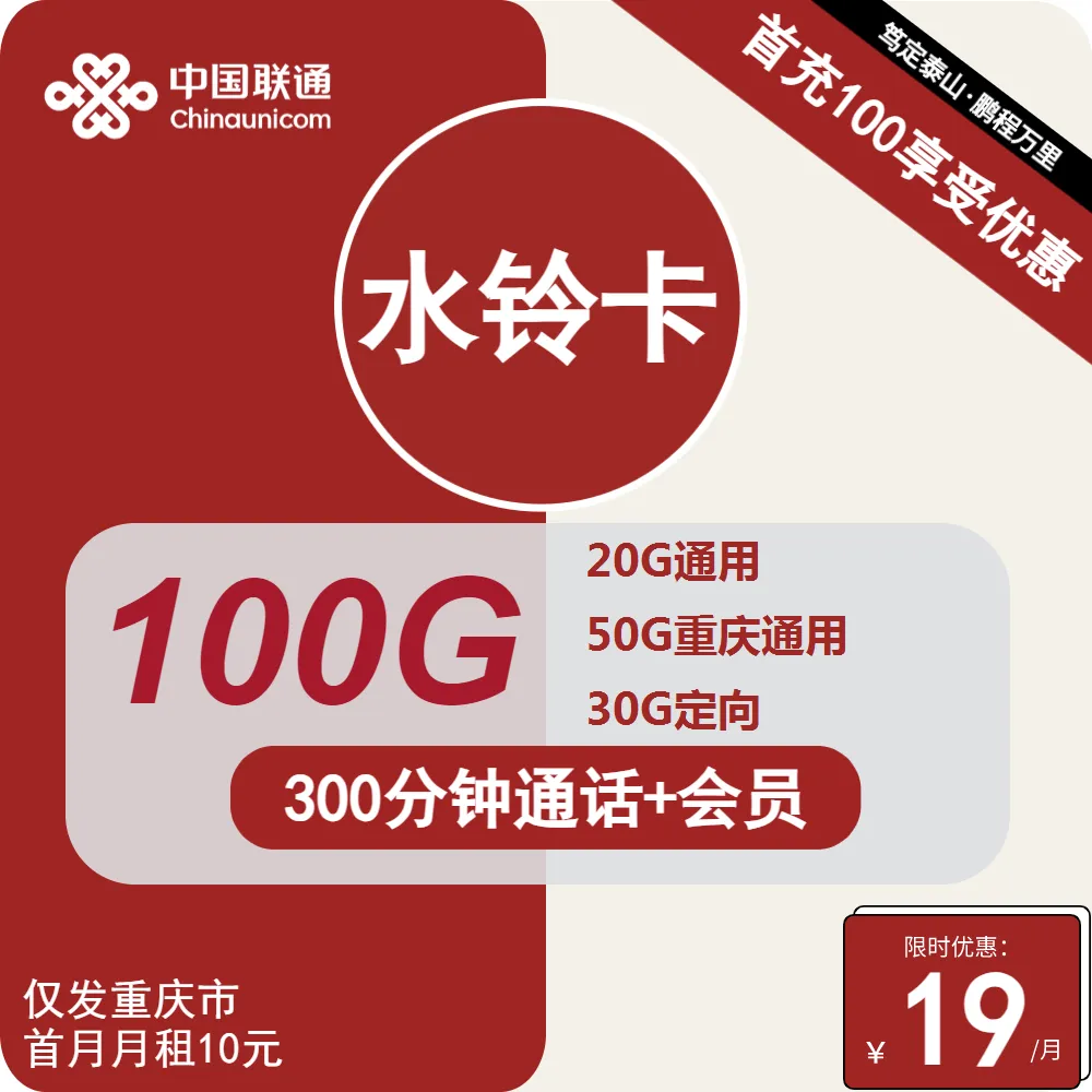 联通水铃卡