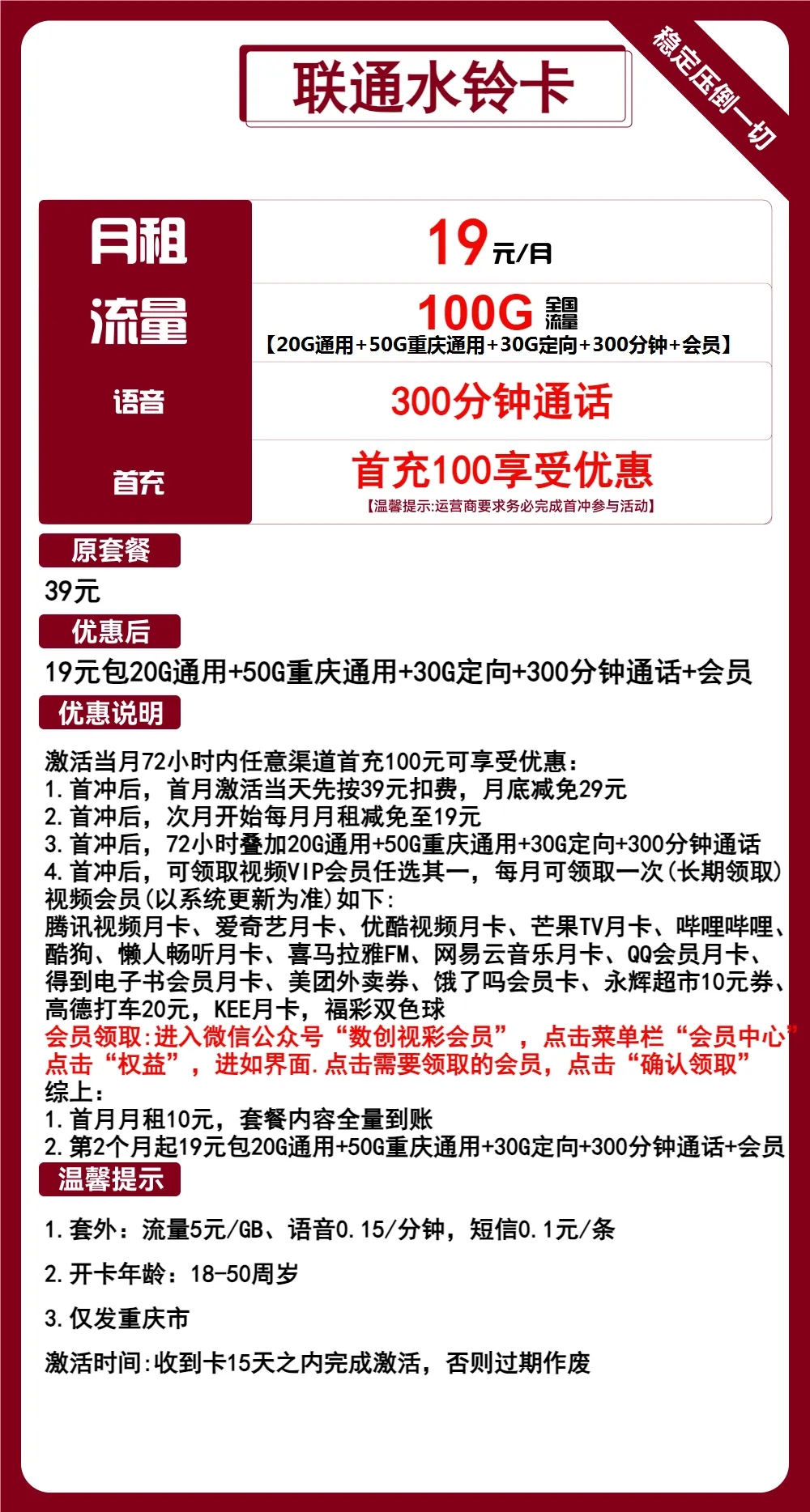 联通水铃卡