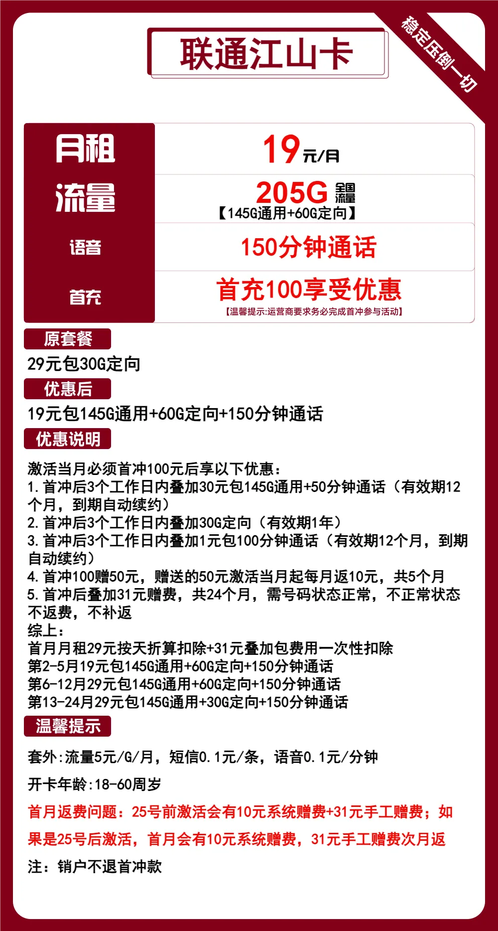 联通江山卡
