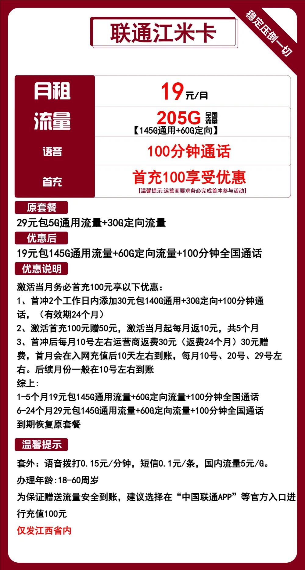 联通江米卡
