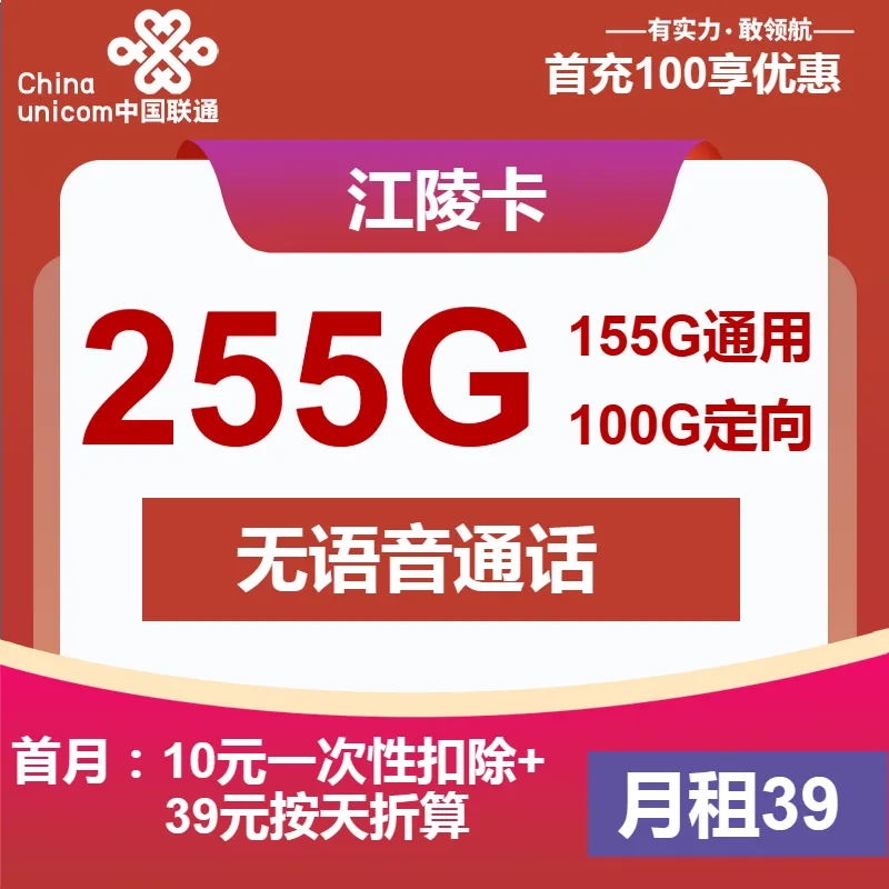 联通江陵卡