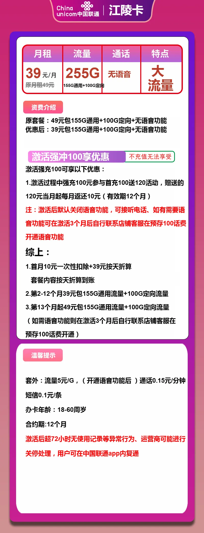 联通江陵卡