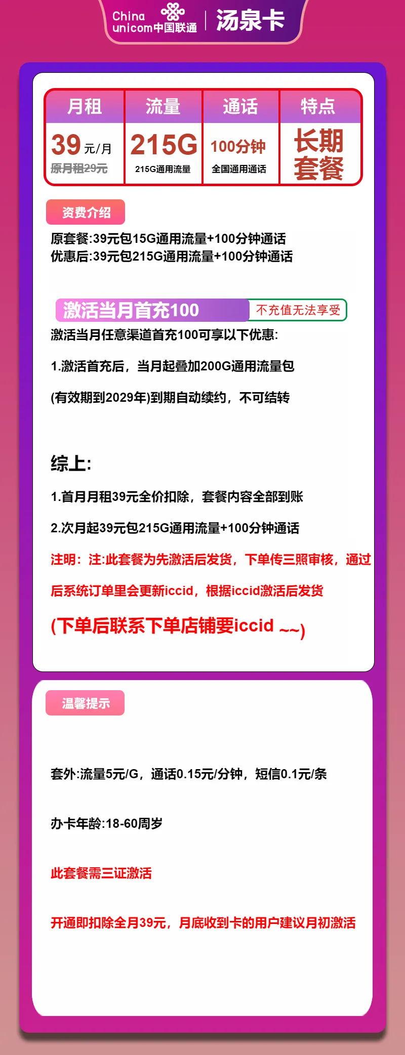 联通汤泉卡