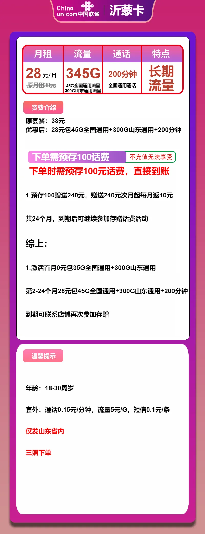 联通沂蒙卡