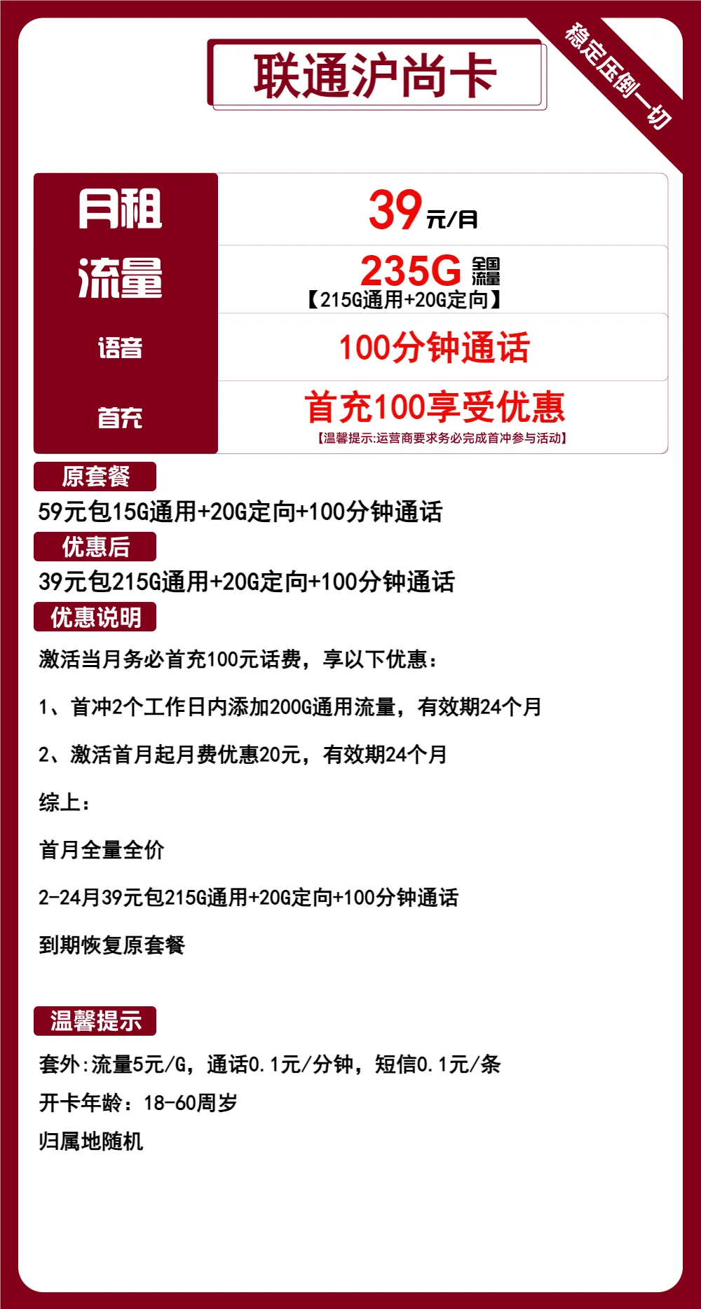 联通沪尚卡