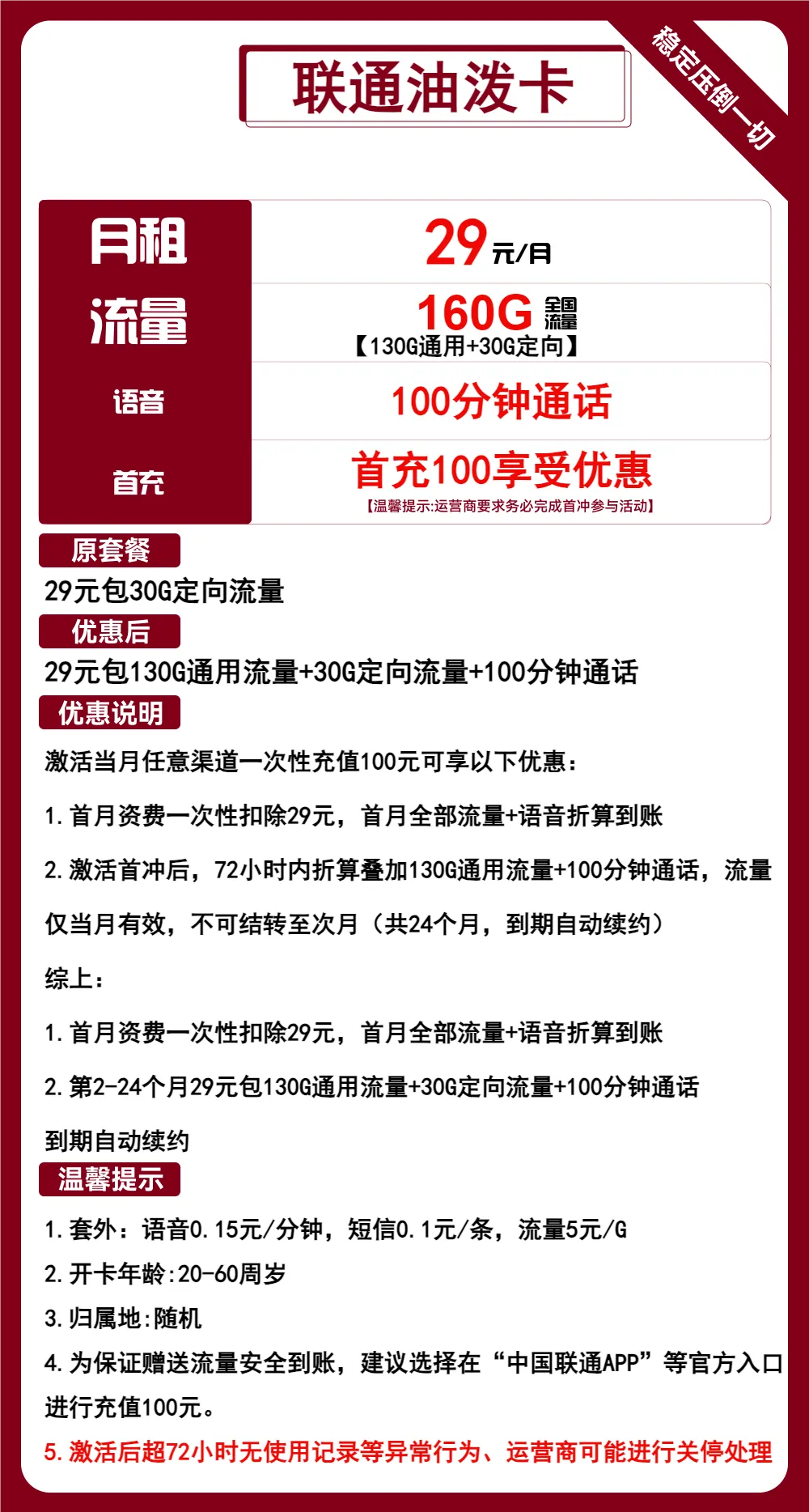 联通油泼卡