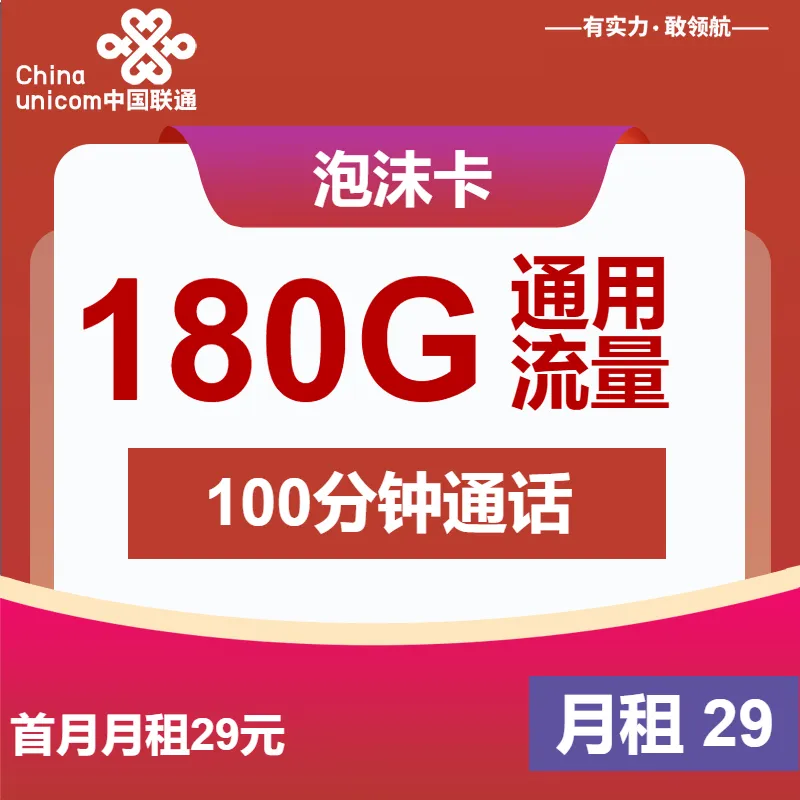 联通泡沫卡
