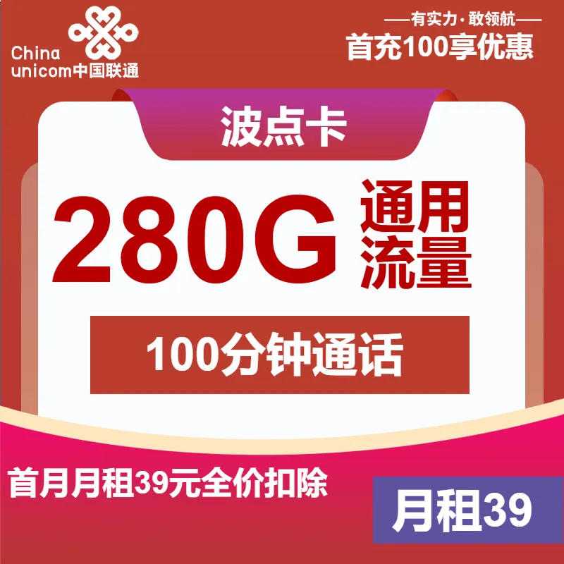 联通波点卡