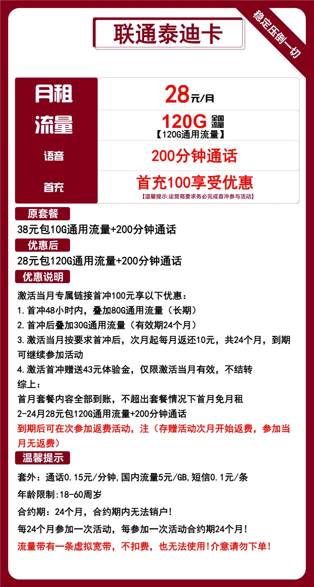 联通泰迪卡