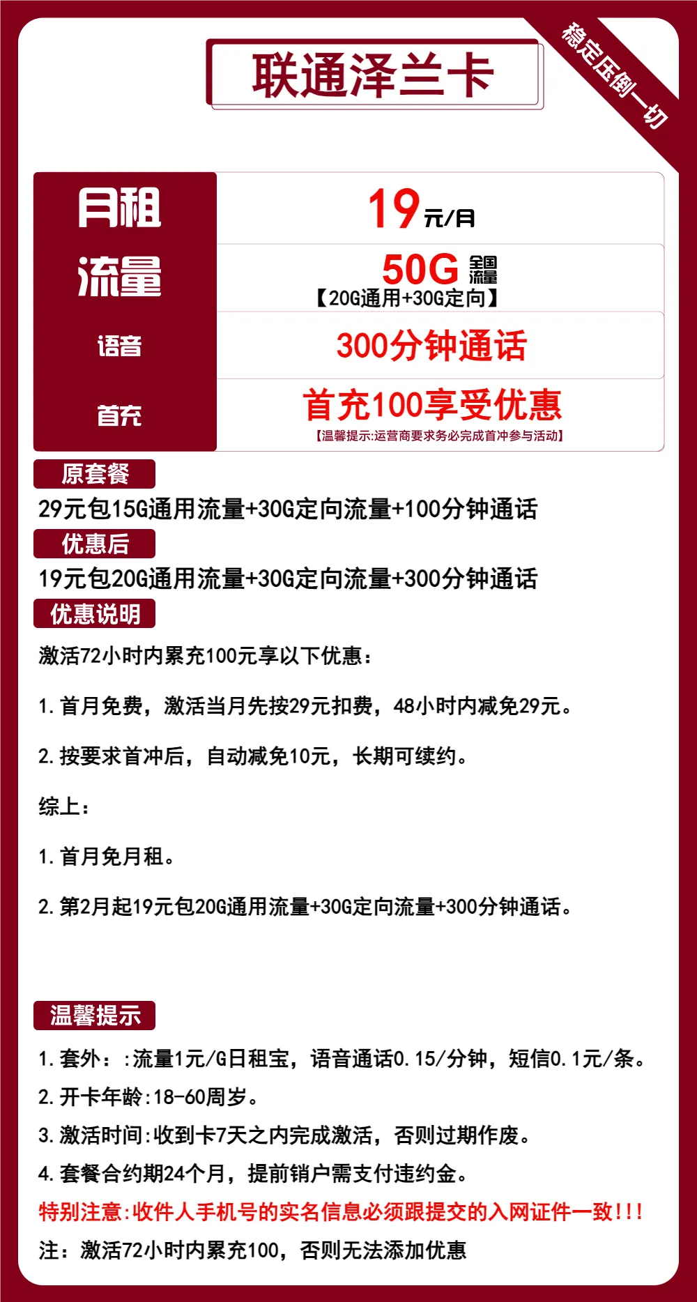 联通泽兰卡