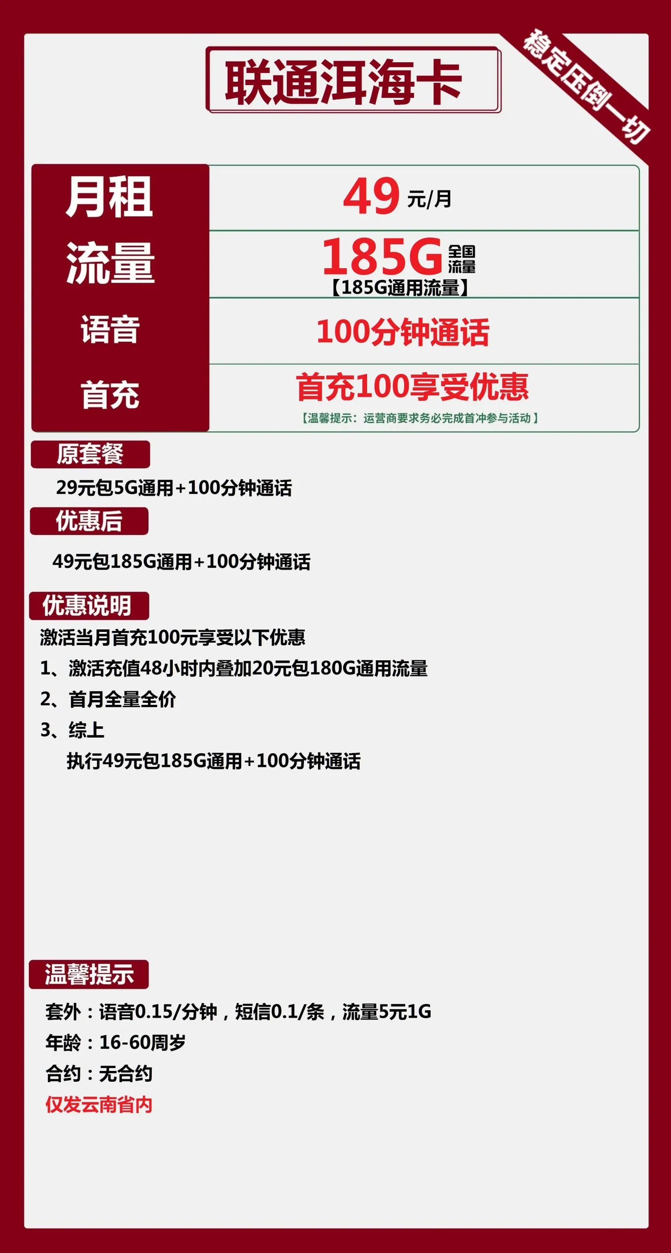 联通洱海卡