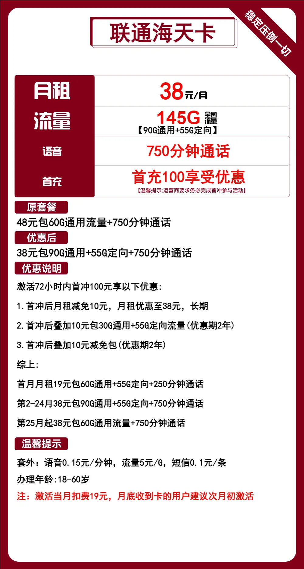 联通海天卡