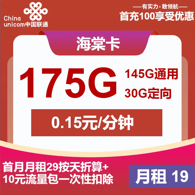 联通海棠卡