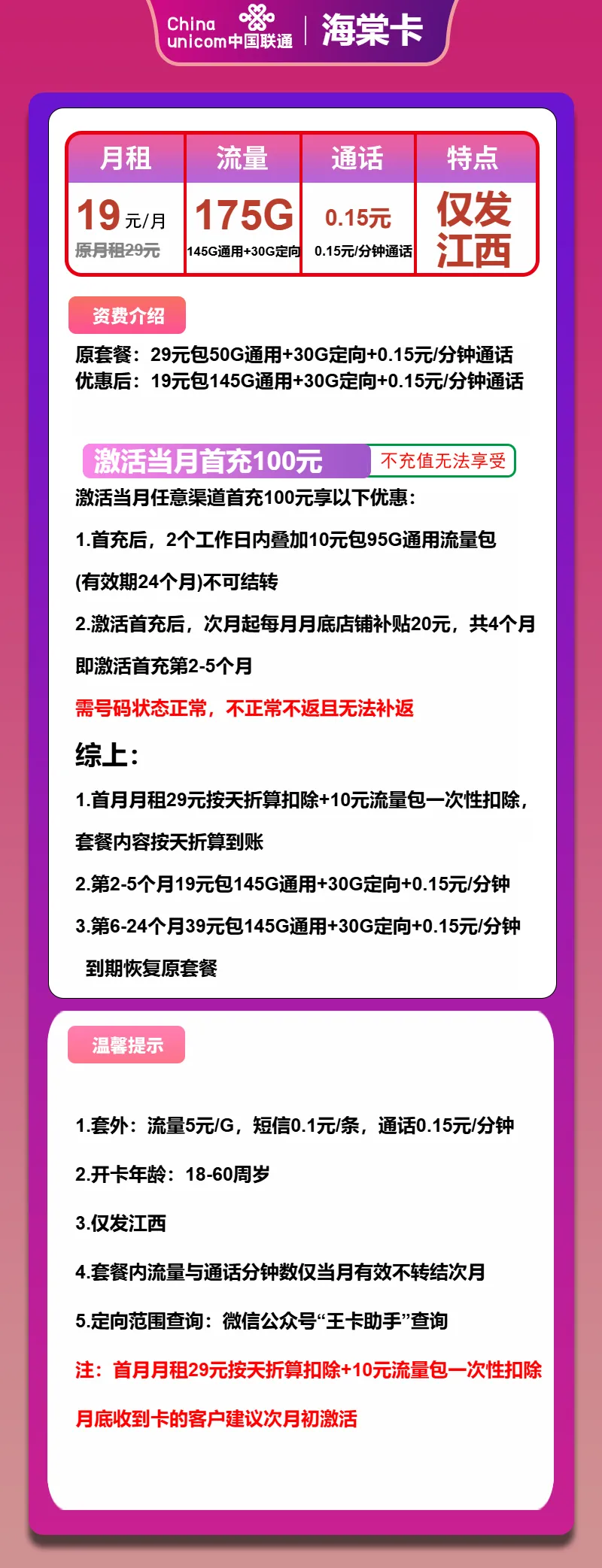 联通海棠卡