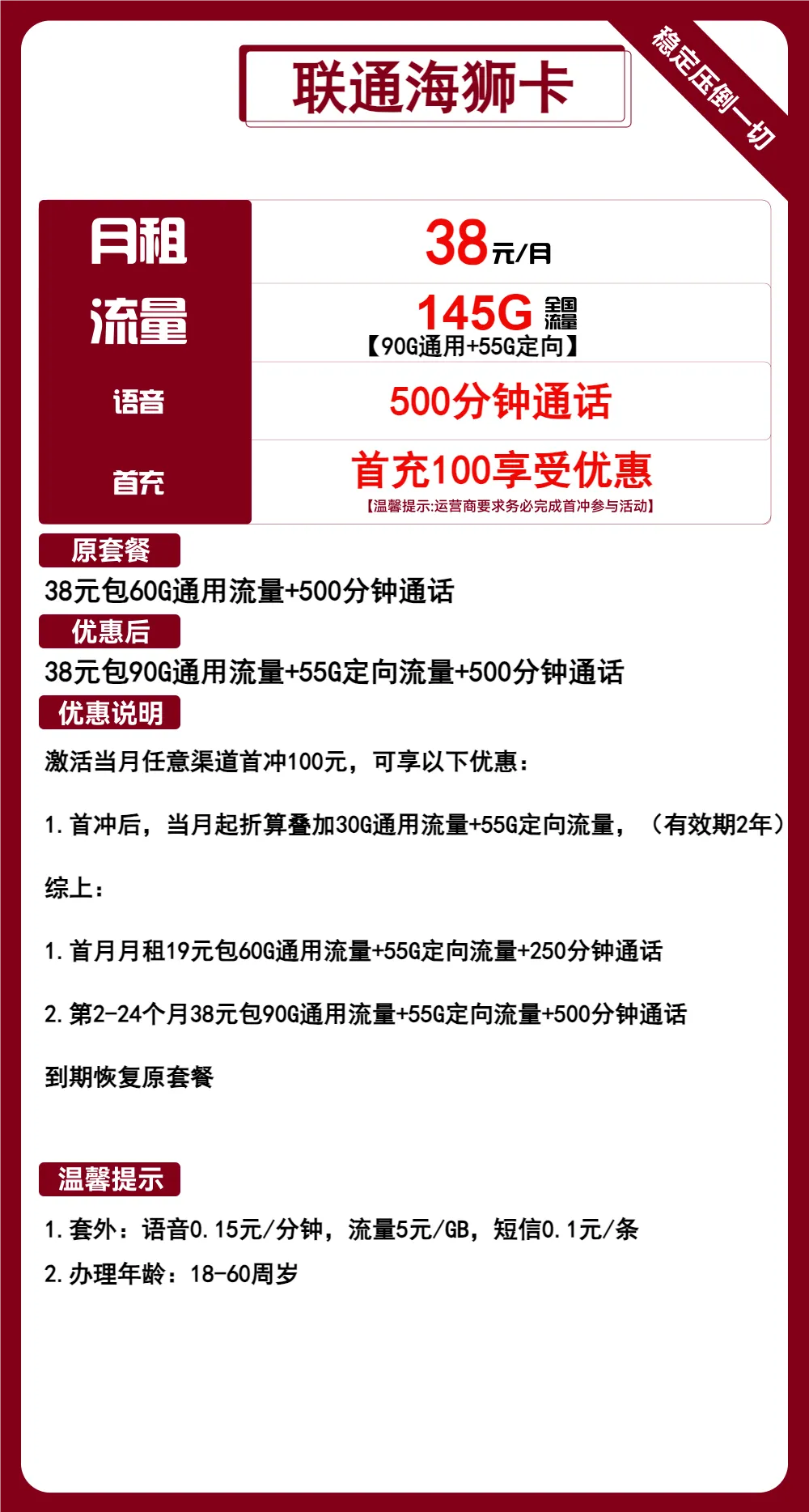 联通海狮卡