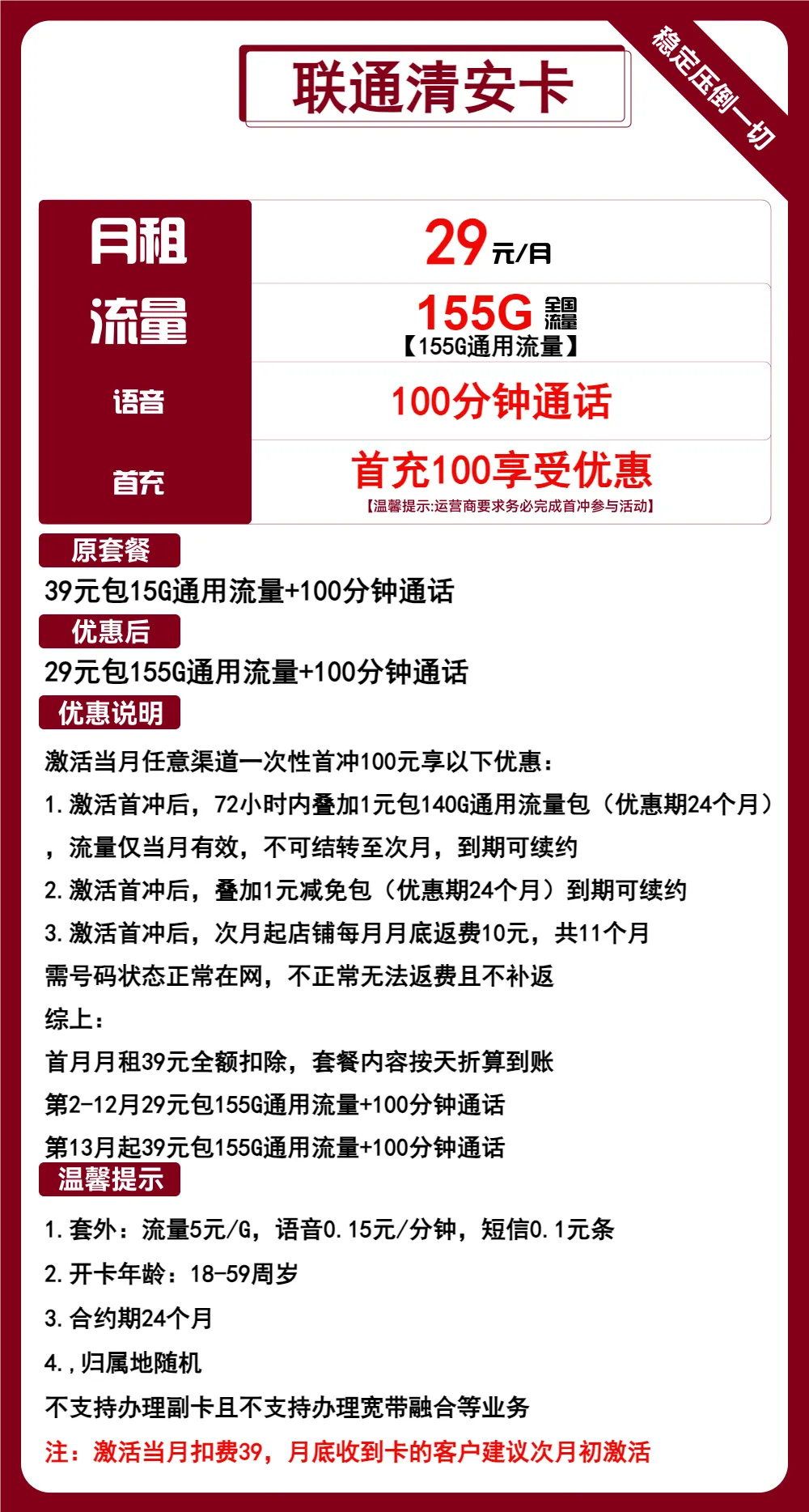 联通清安卡