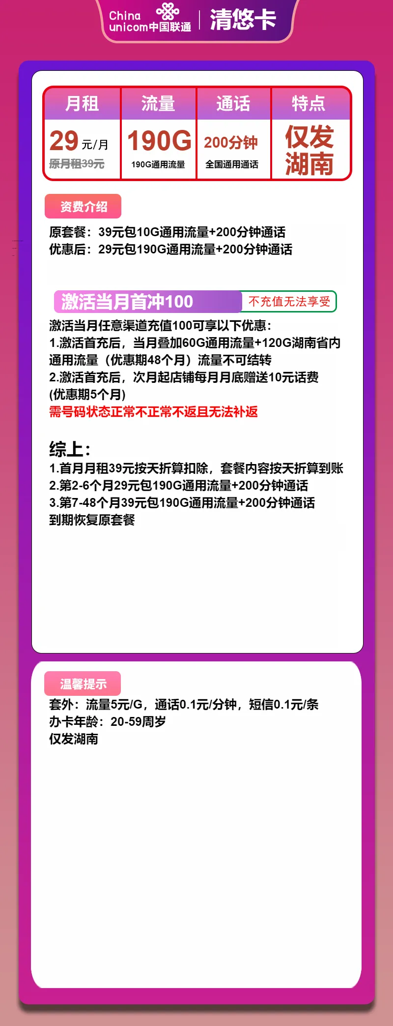 联通清悠卡