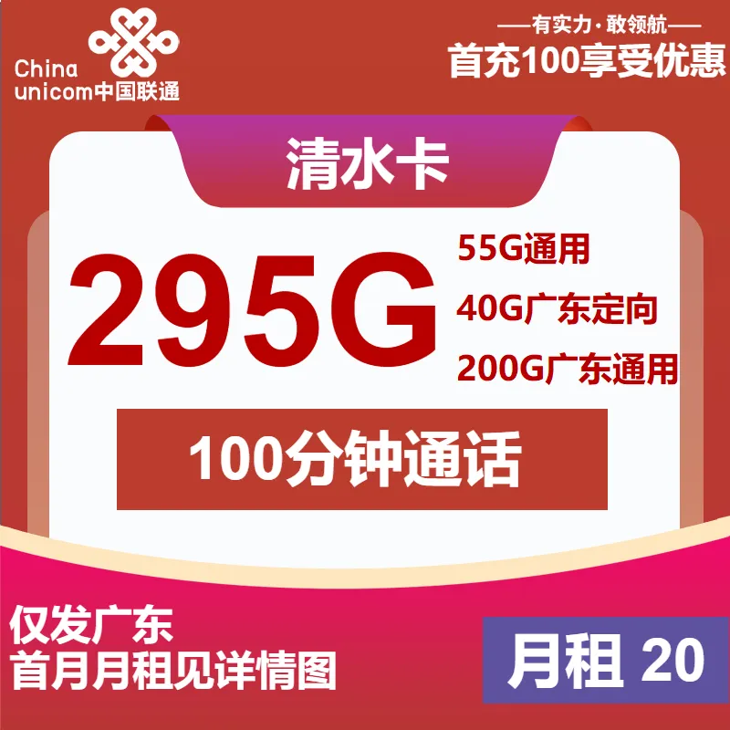 联通清水卡