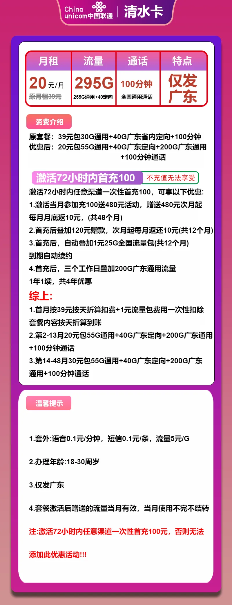 联通清水卡