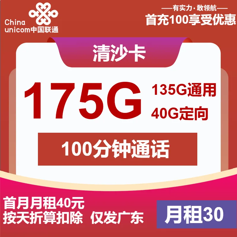 联通清沙卡