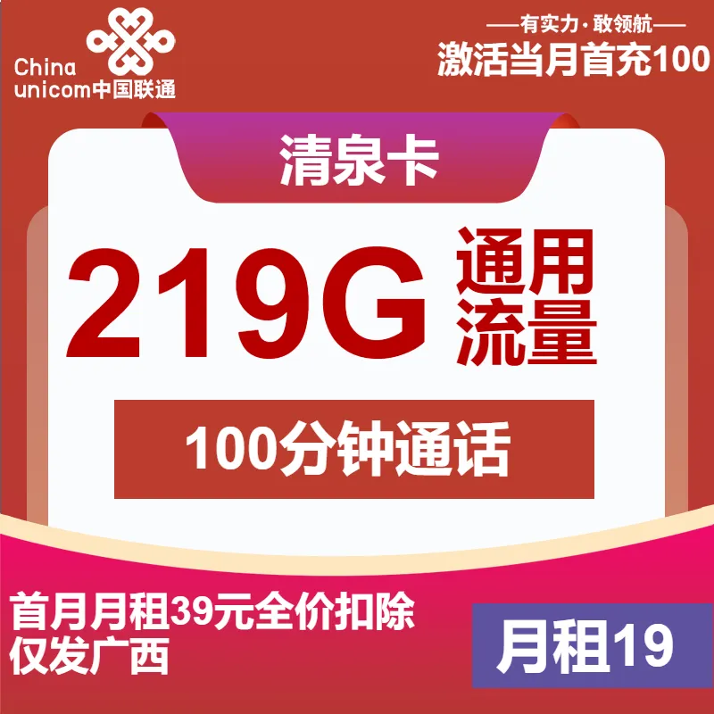 联通清泉卡
