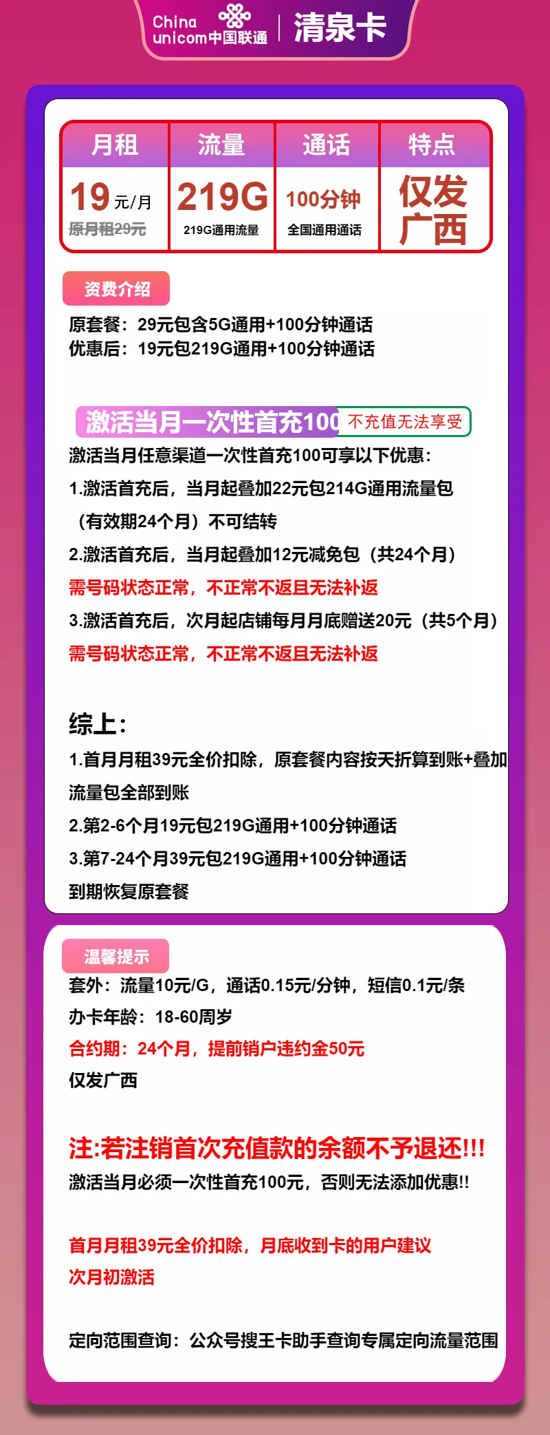 联通清泉卡