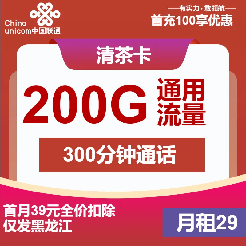 联通清茶卡
