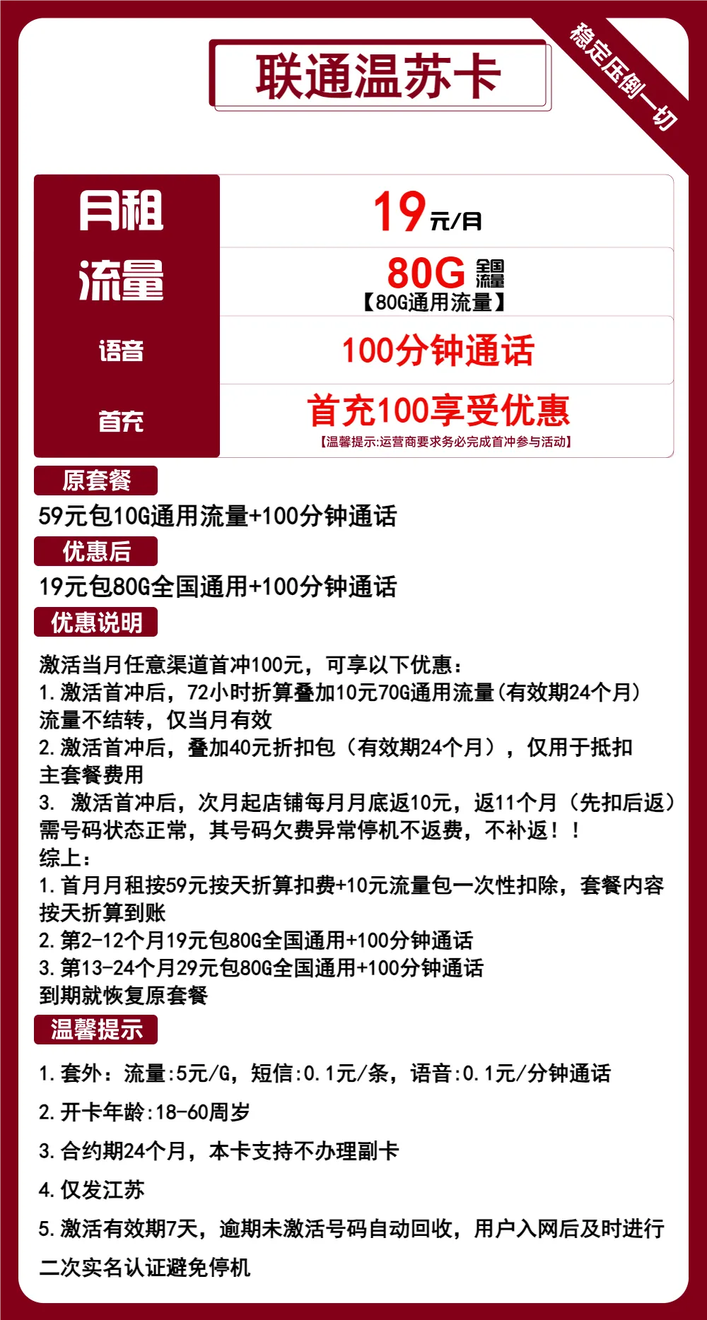 联通温苏卡