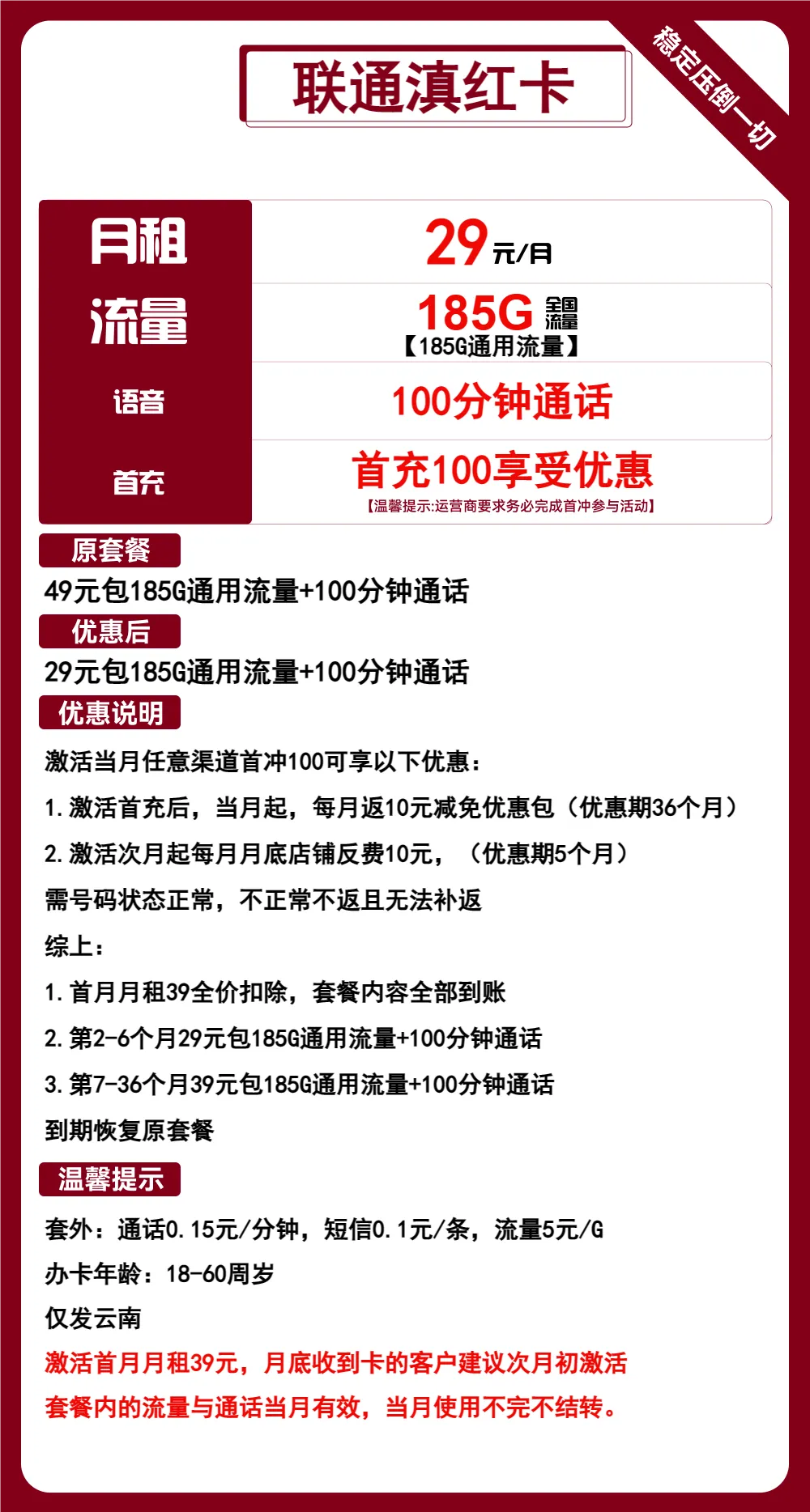 联通滇红卡