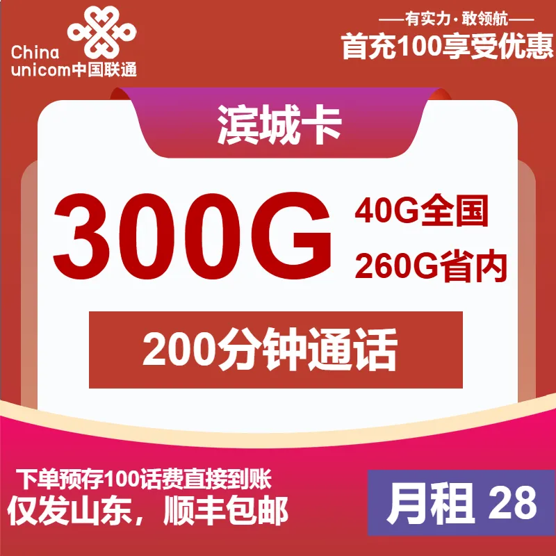 联通滨城卡