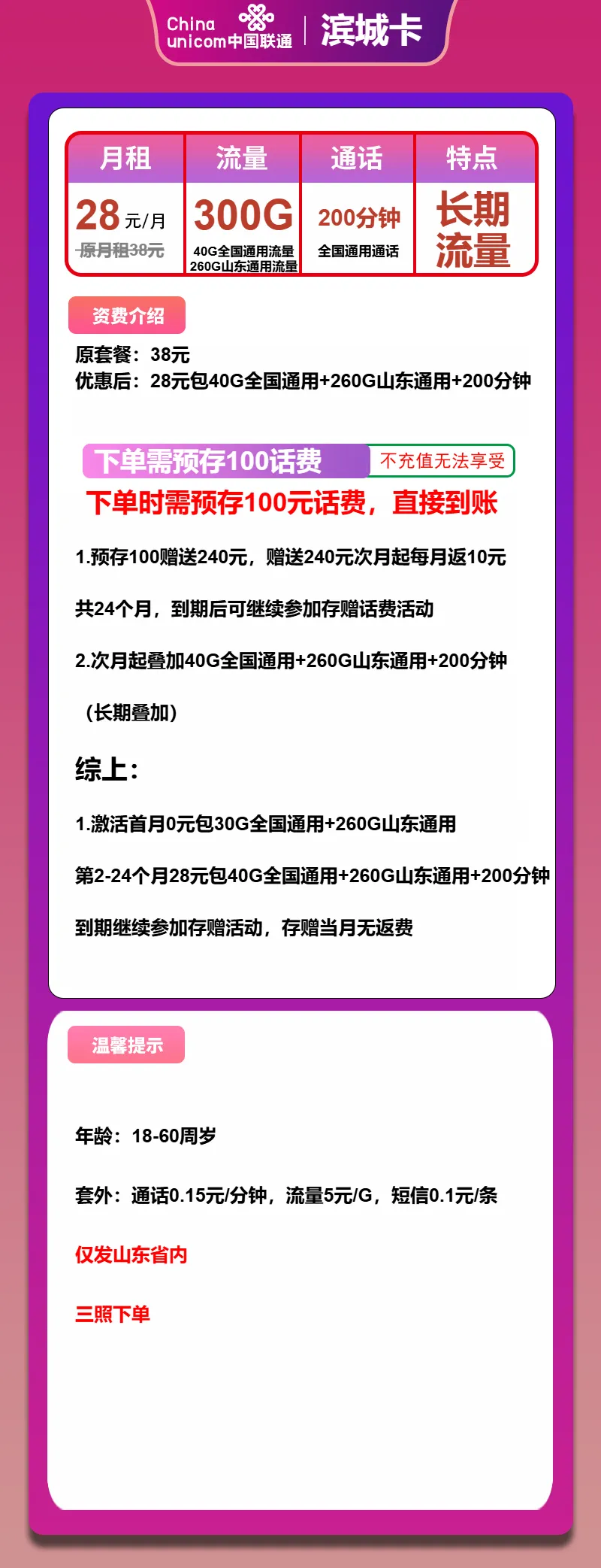 联通滨城卡
