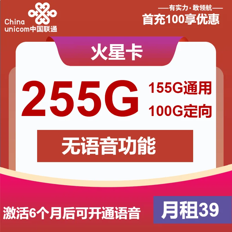 联通火星卡