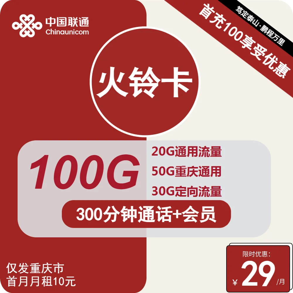 联通火铃卡