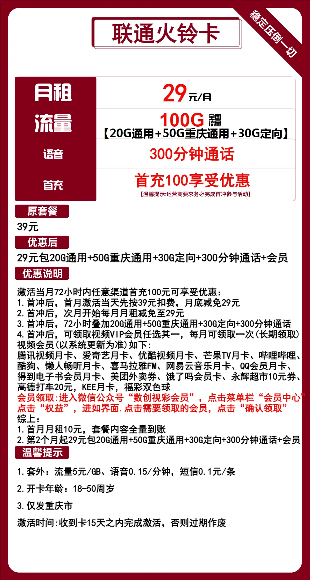联通火铃卡