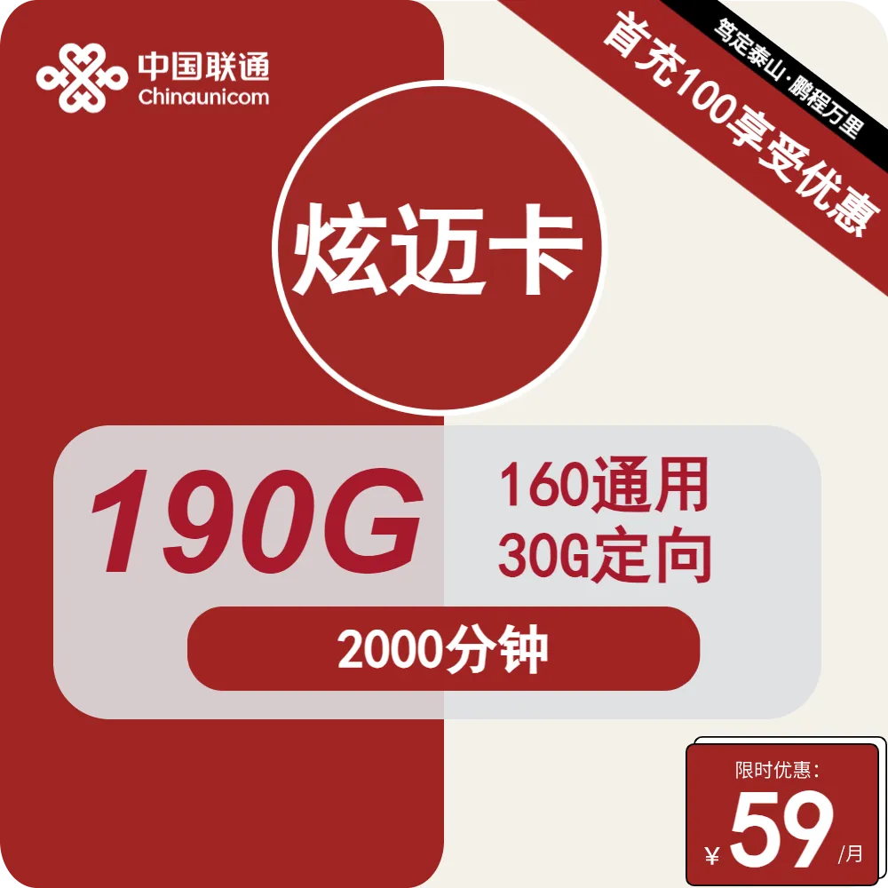 联通炫迈卡