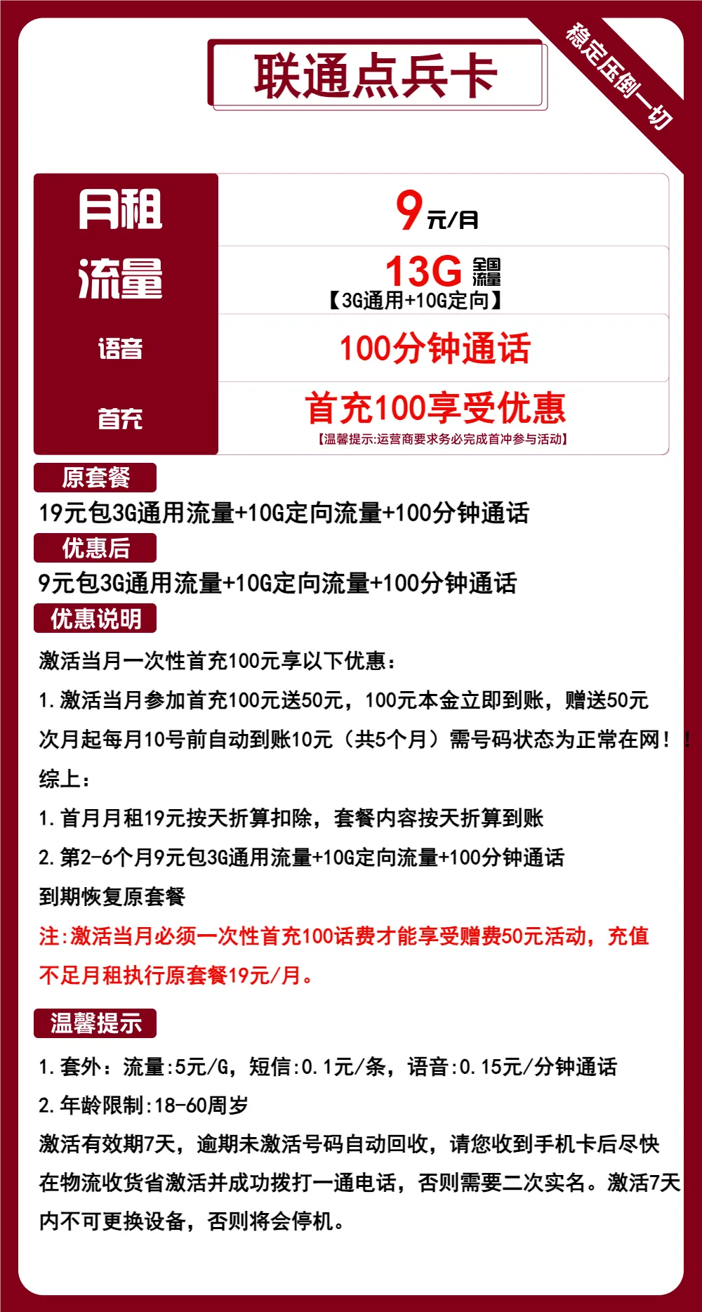 联通点兵卡