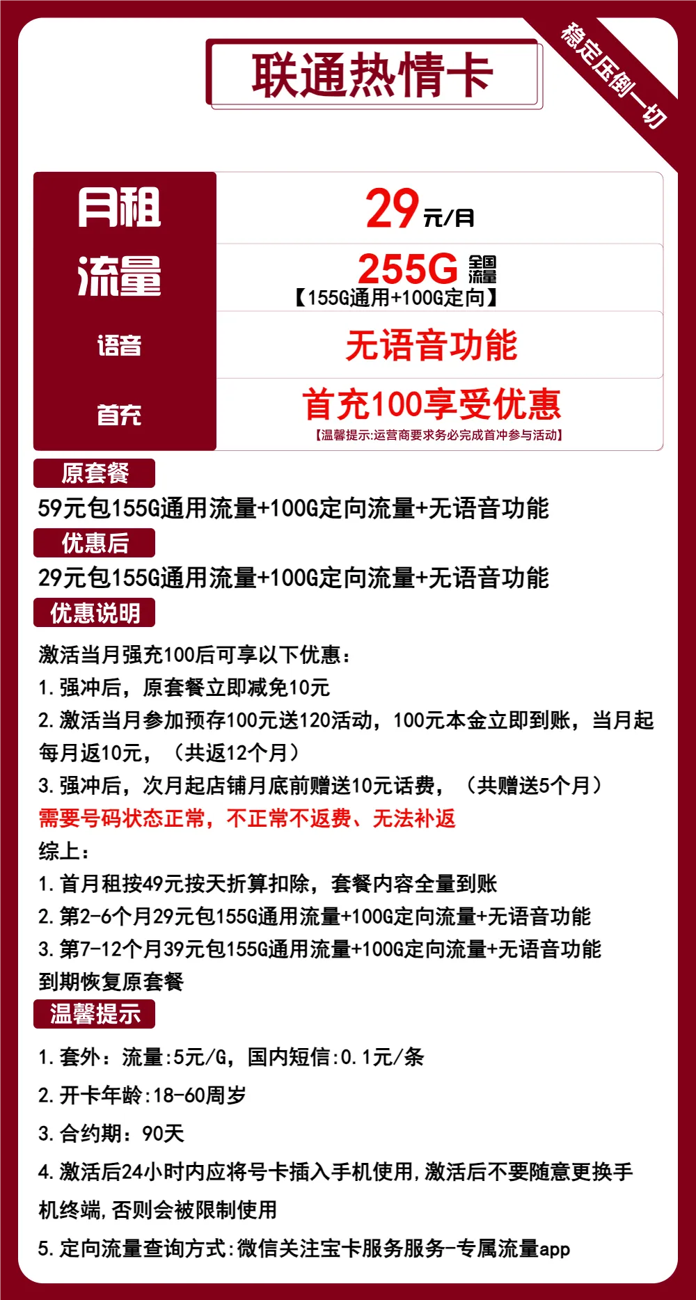 联通热情卡