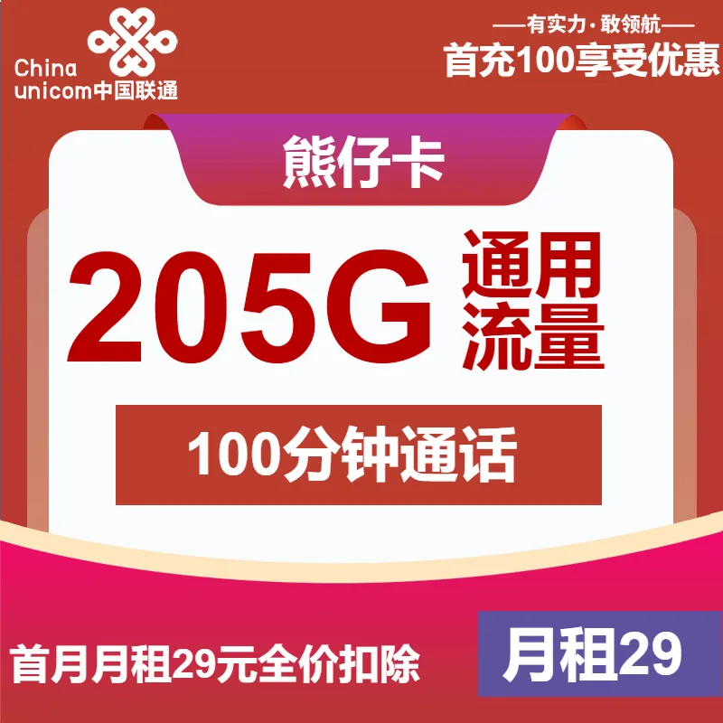 联通熊仔卡