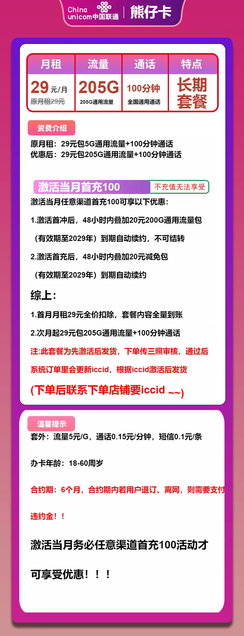联通熊仔卡
