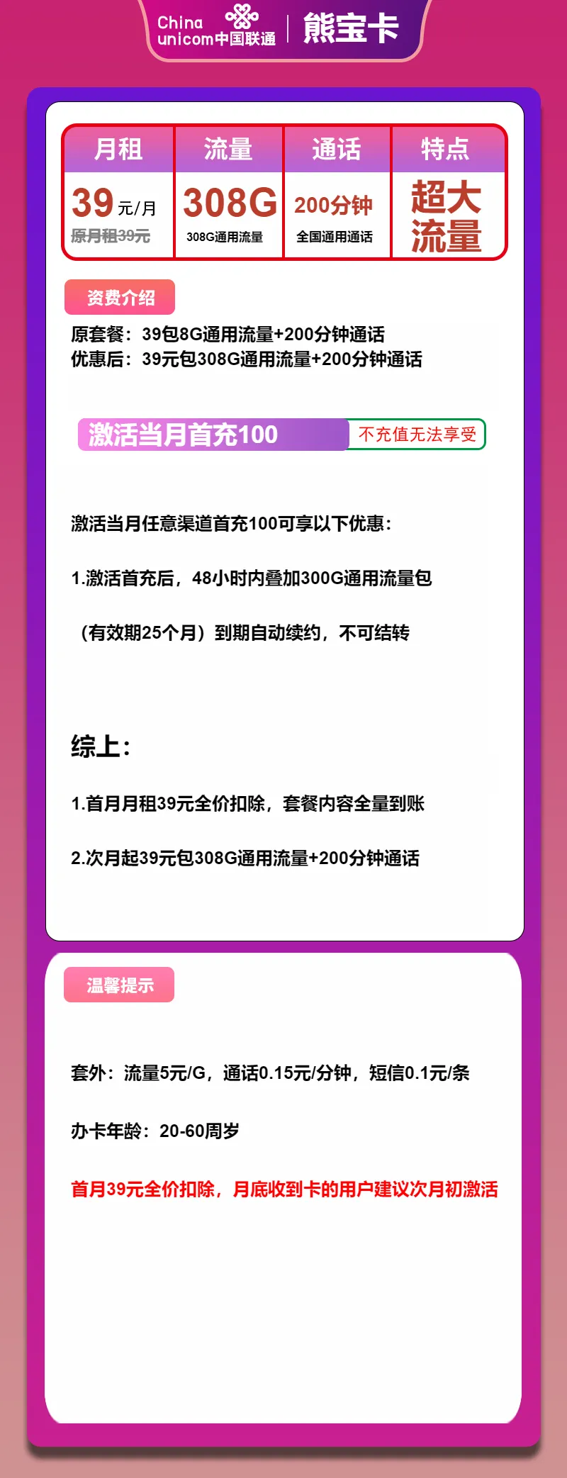 联通熊宝卡