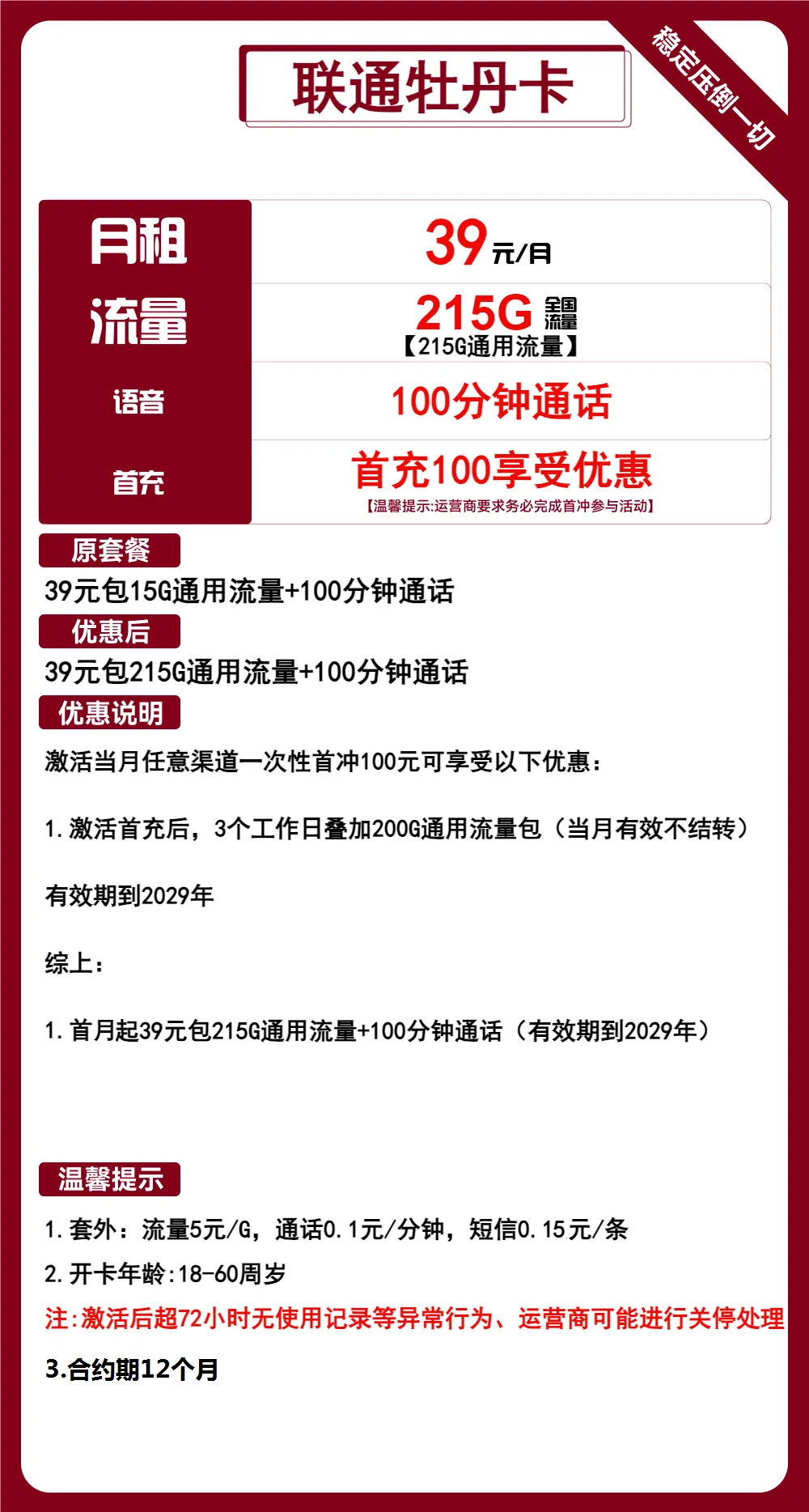 联通牡丹卡