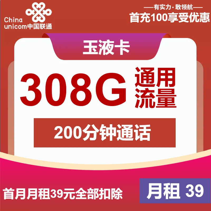 联通玉液卡