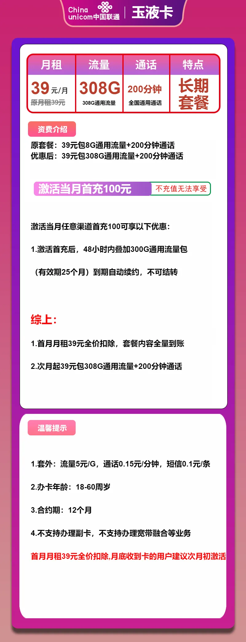 联通玉液卡