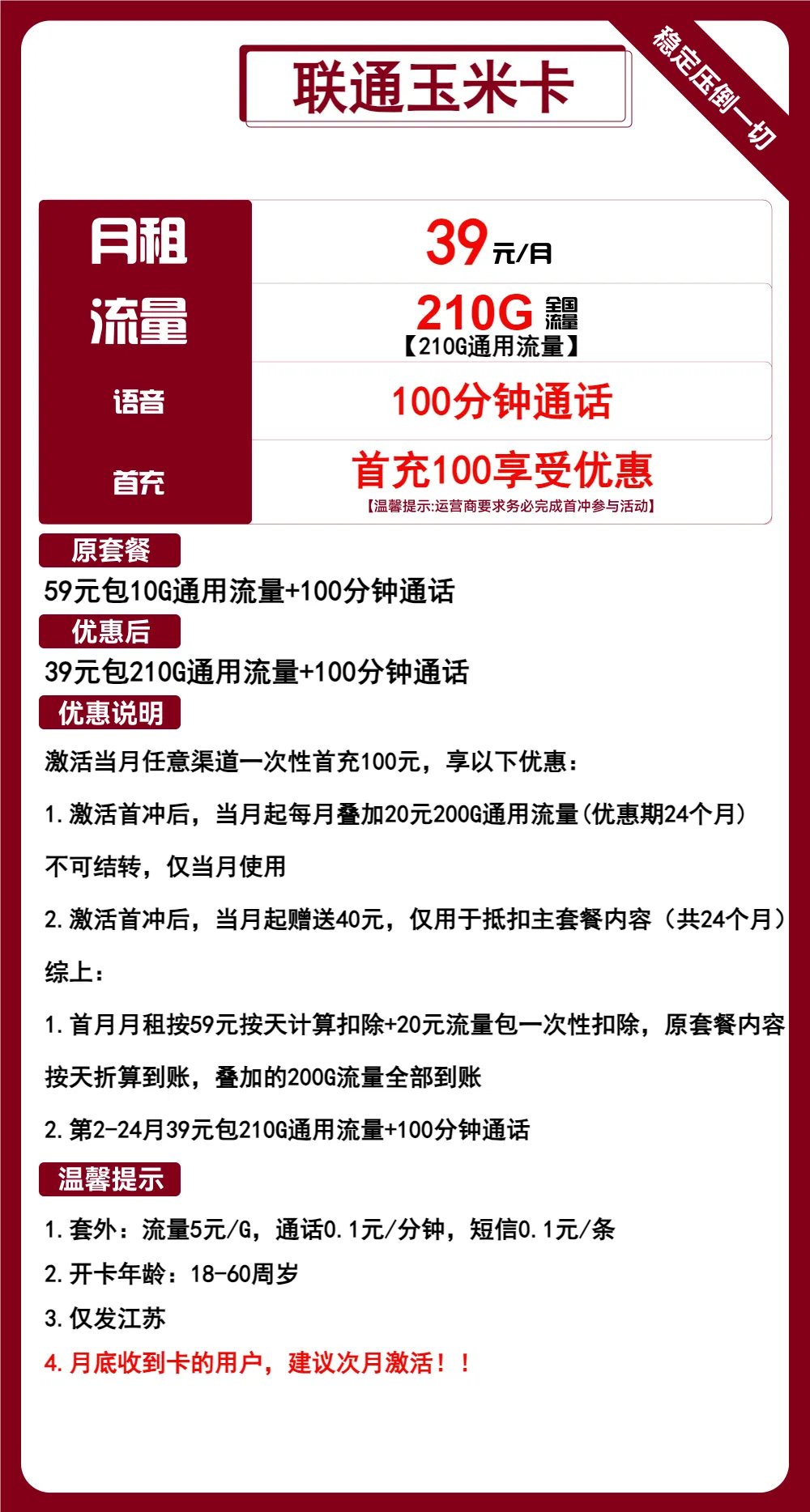 联通玉米卡